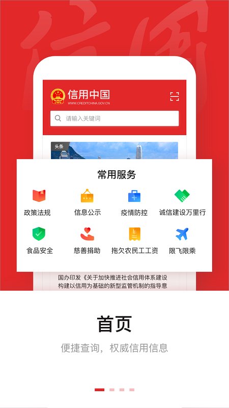 信用中国安卓版v2.0.3