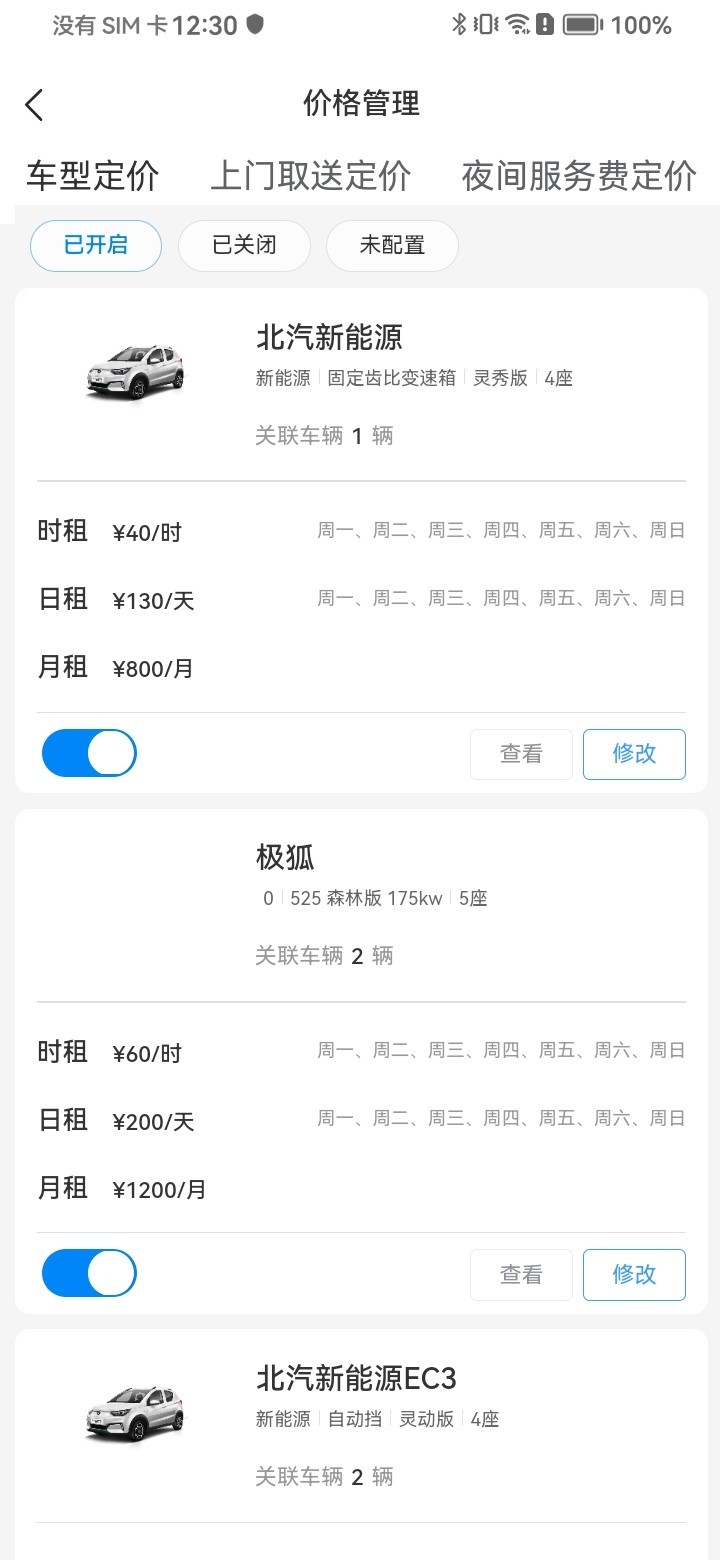 彗租车安卓版v1.1.1