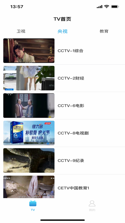 秒看电视TV 官网版