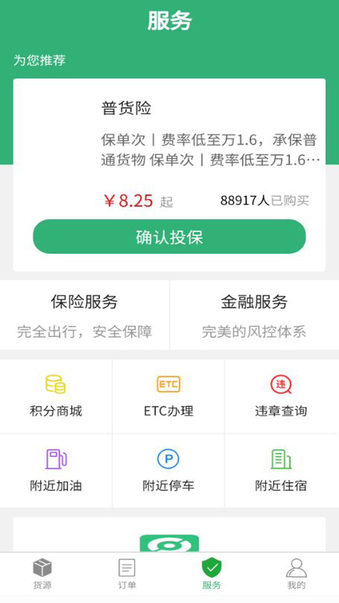 吉集号司机版安卓版v4.0.1