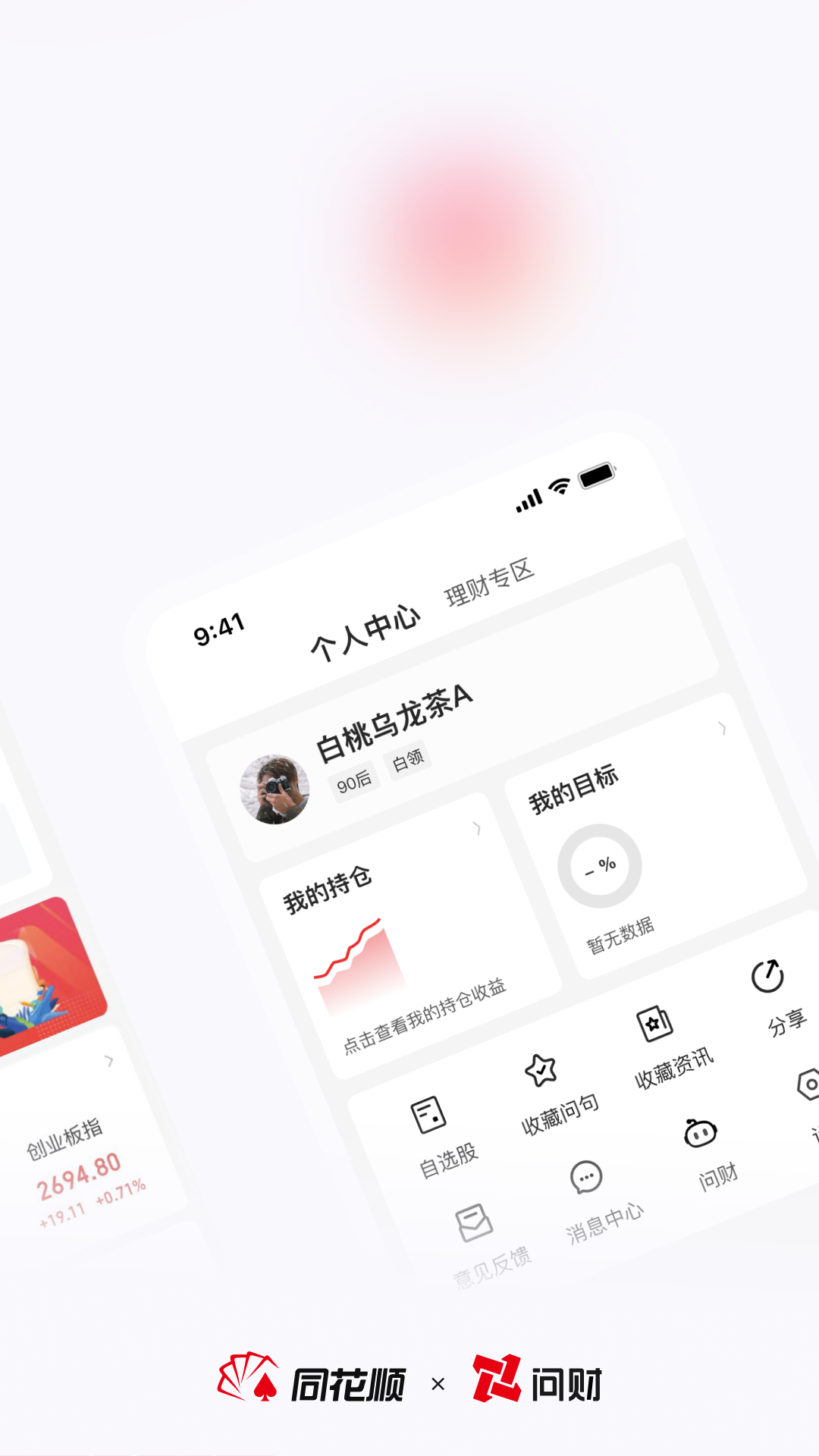 i问财安卓版v4.9.0