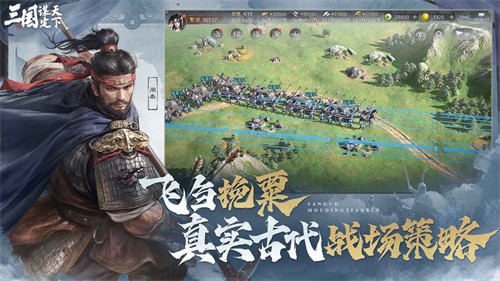 三国：谋定天下 手游互通版