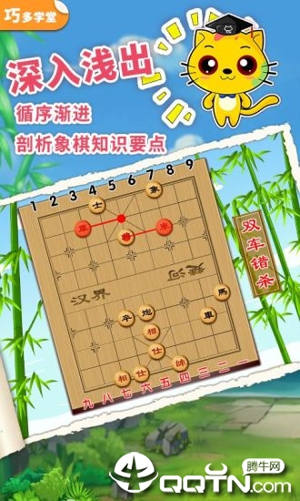 少儿象棋教学合集