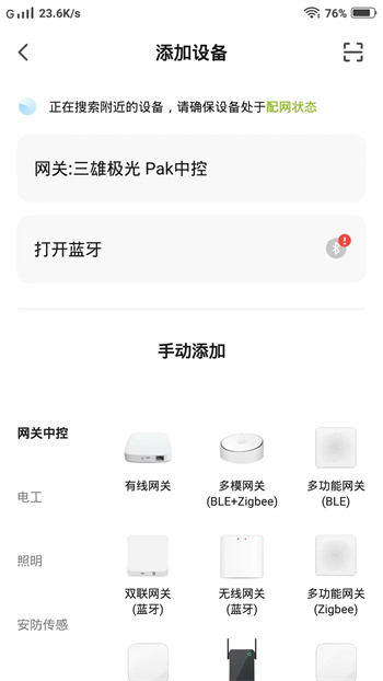 PAK智能家居app