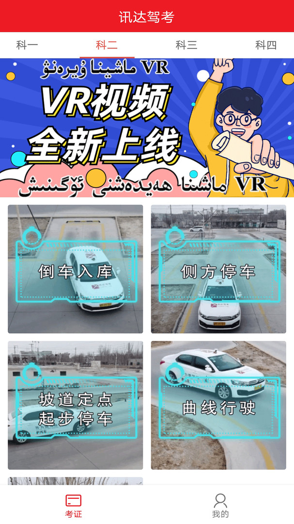 迅达克驾考安卓版v3.2.0