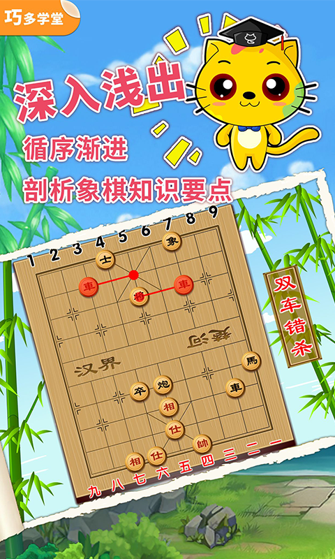 少儿象棋教学合集安卓版v8.5.3