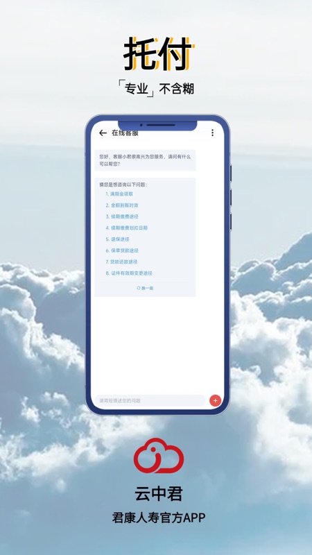 云中君安卓版v1.2.0