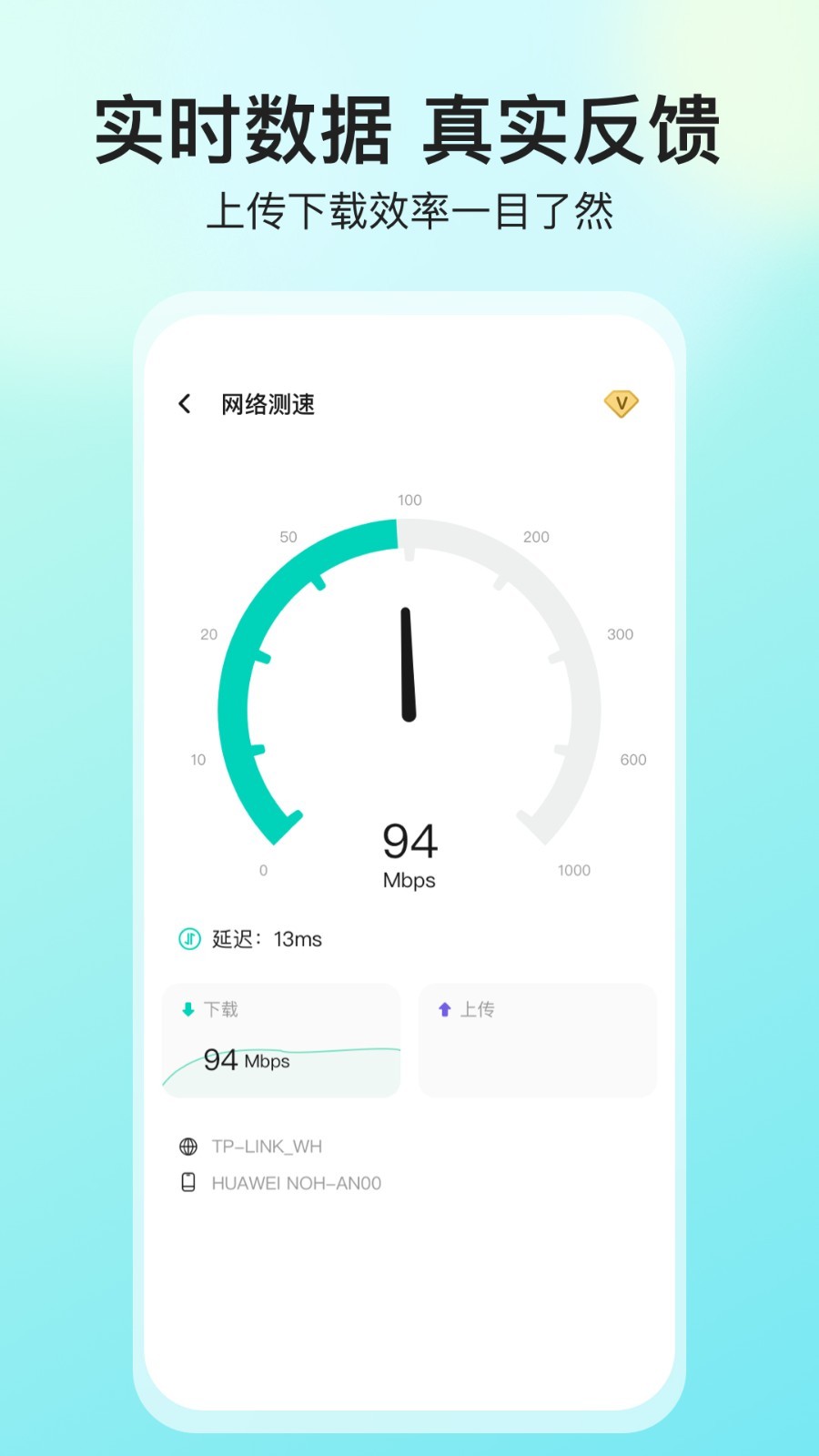 网络测速大师安卓版v5.3.5