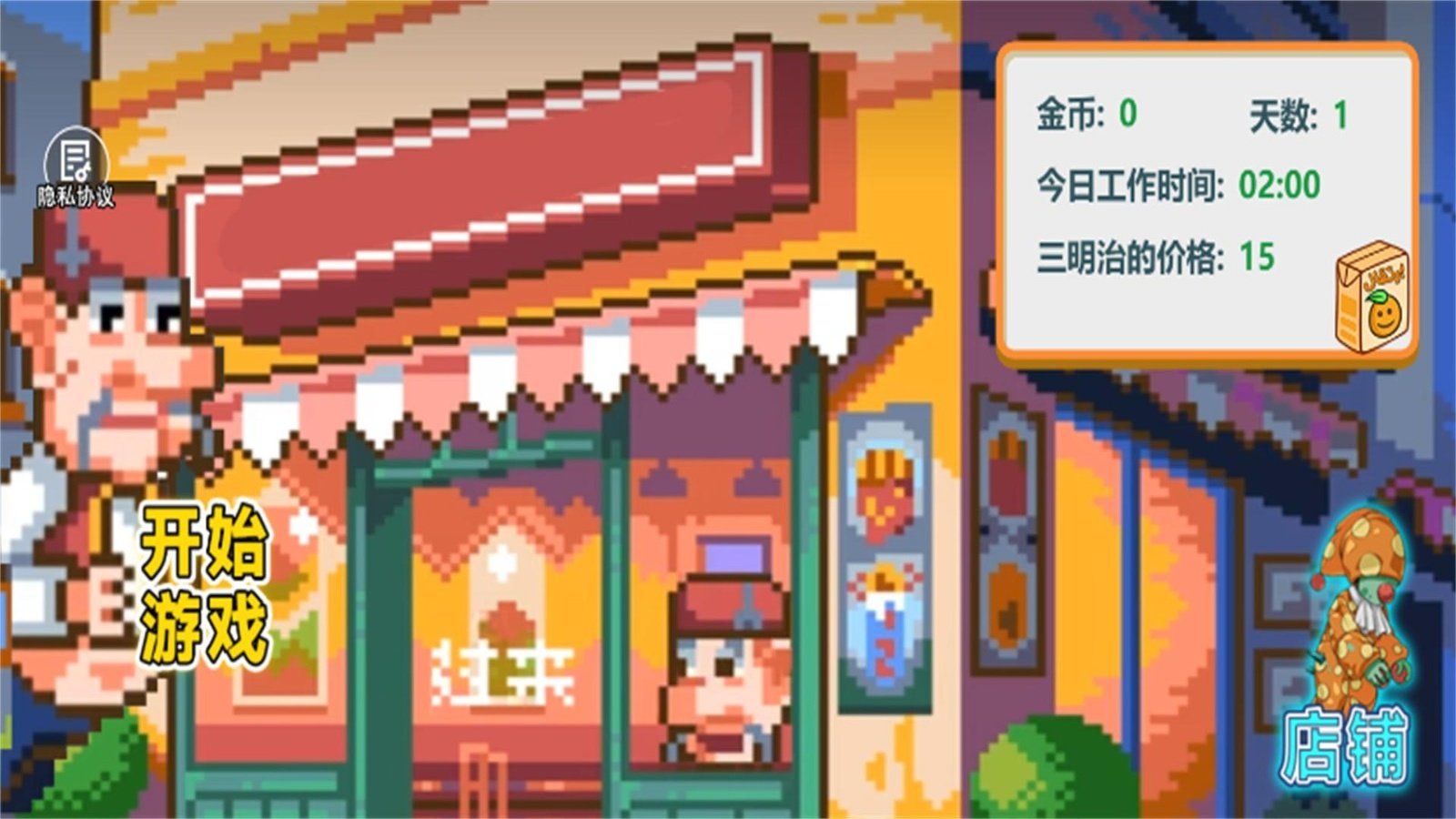 沙威玛像素小店 正版