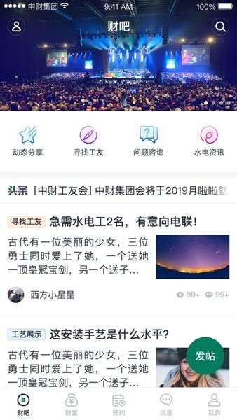 中财财服通app