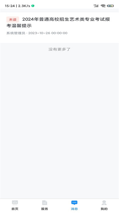 贵州招考2024app