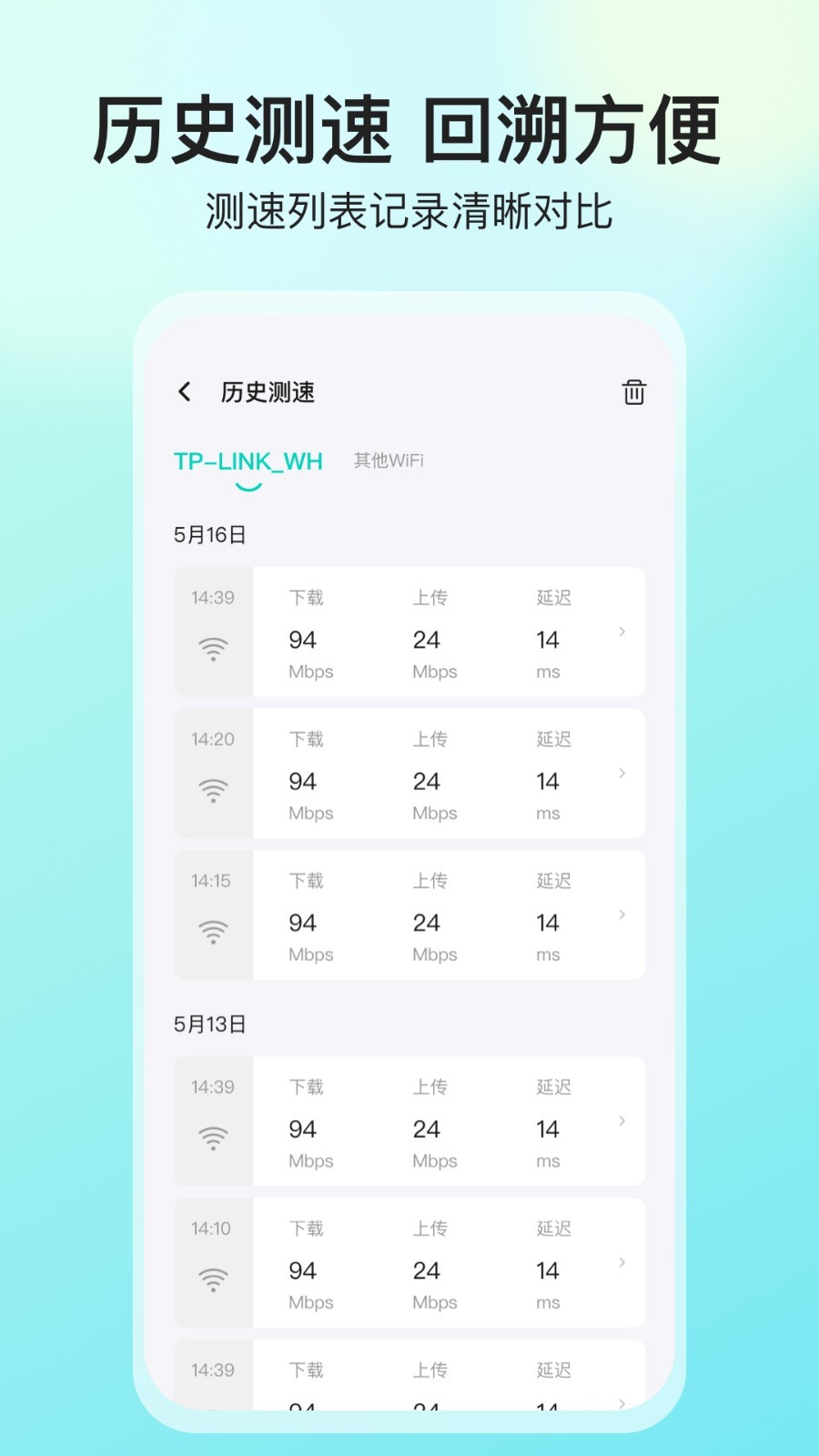 网络测速大师安卓版v5.3.5