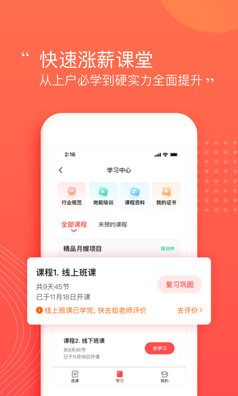 阿姨一点通安卓版v9.4.5