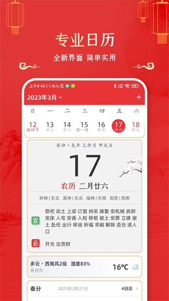 万年历黄道吉日app(老黄历日历)