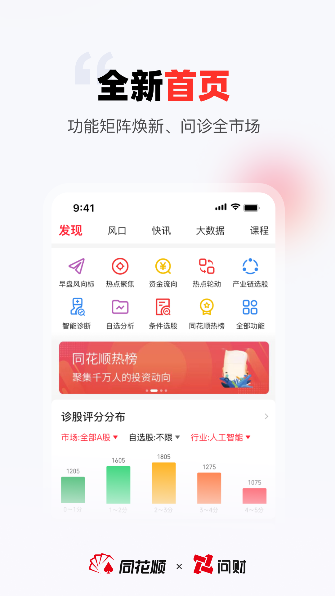 i问财安卓版v4.9.0