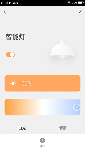 PAK智能家居app