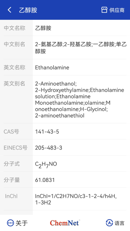 化工字典安卓版v1.2.2