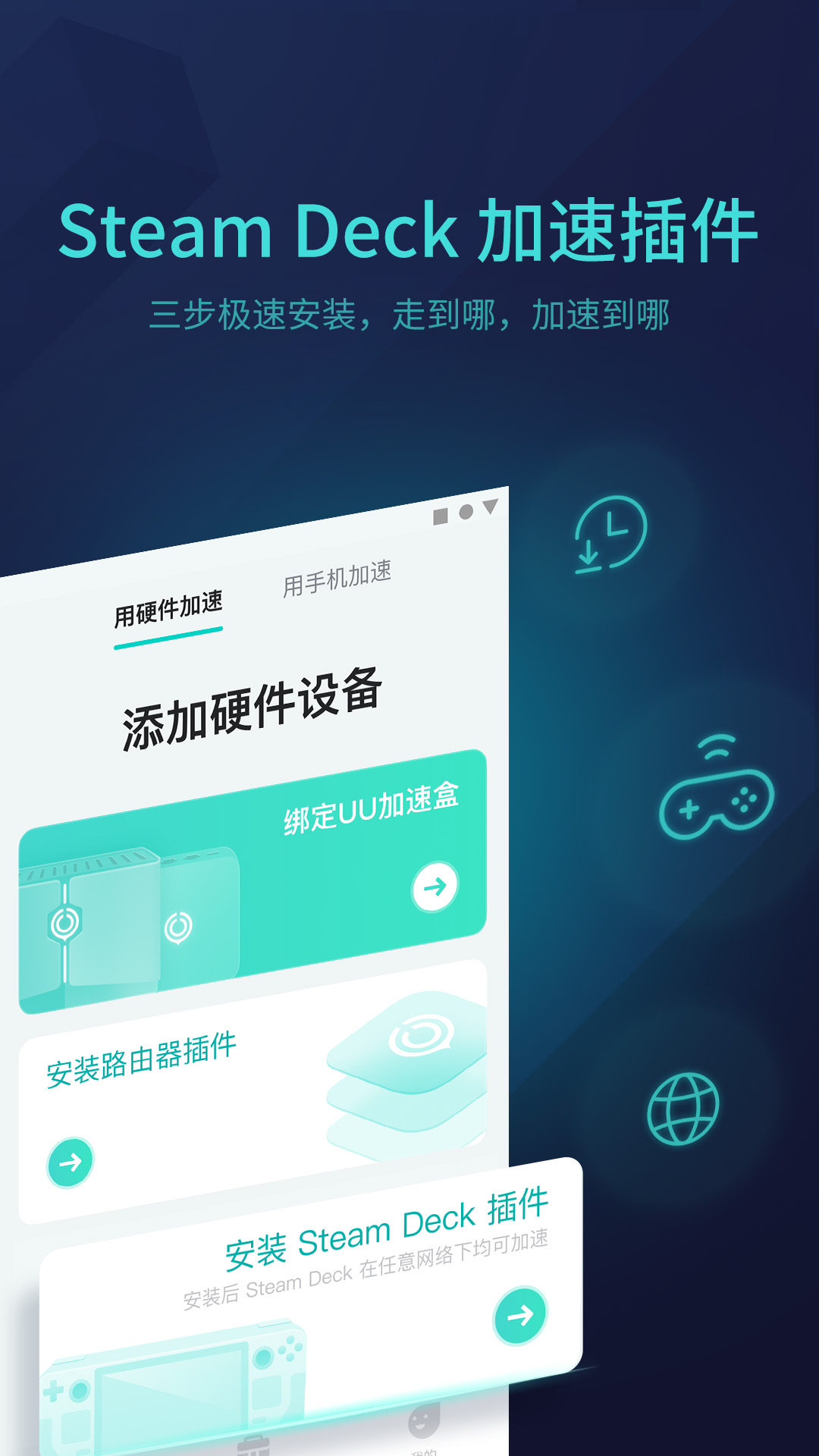 网易uu主机加速器app