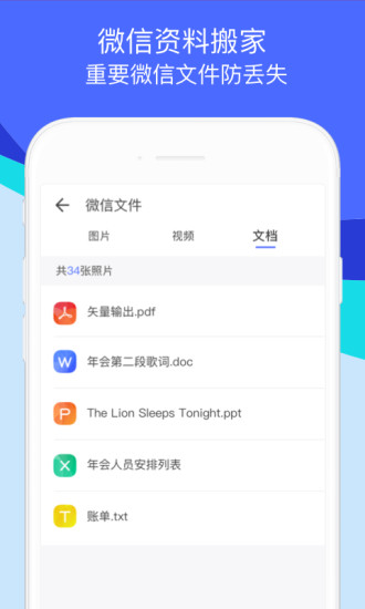 手机资料转移器(换机助手)app