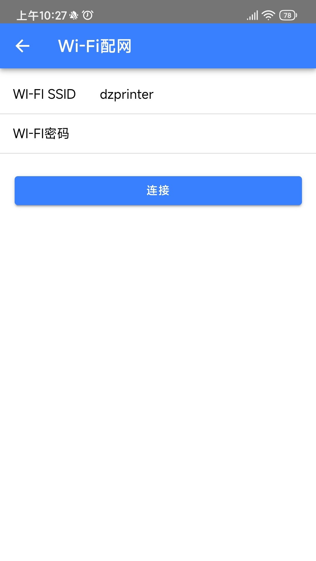 飞鹅WIFI配置安卓版v1.0.8