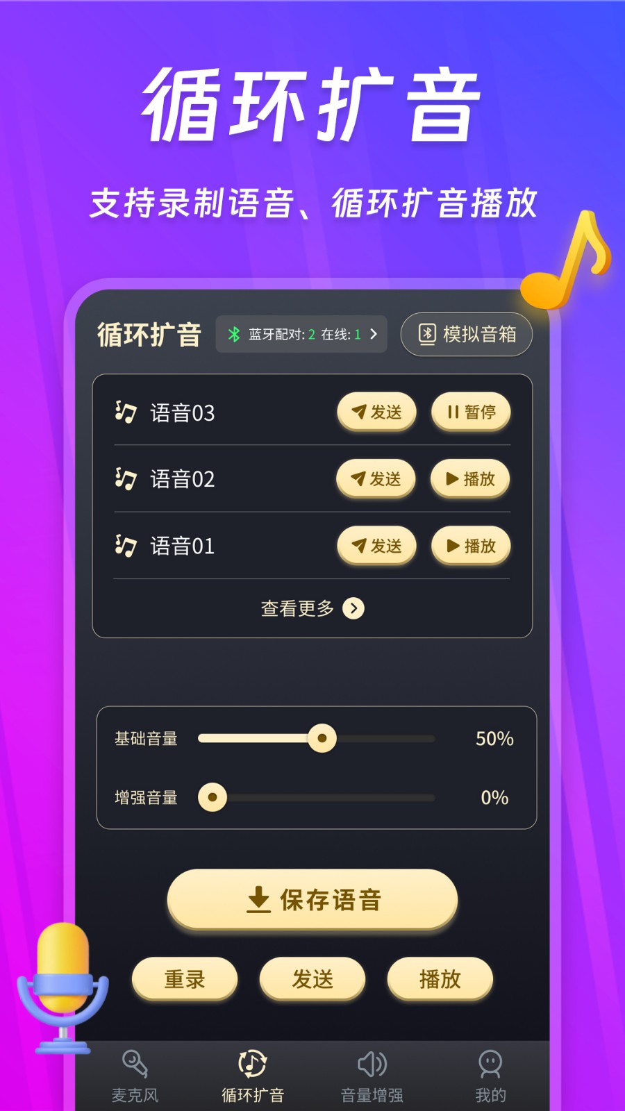 话筒扩音器app