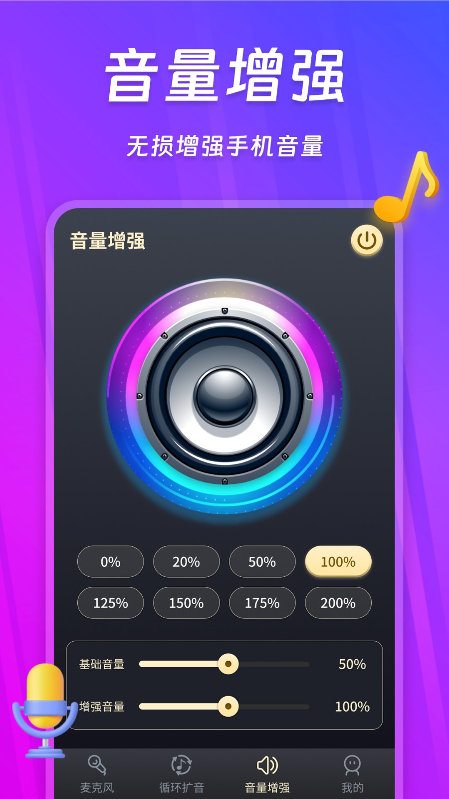 话筒扩音器app