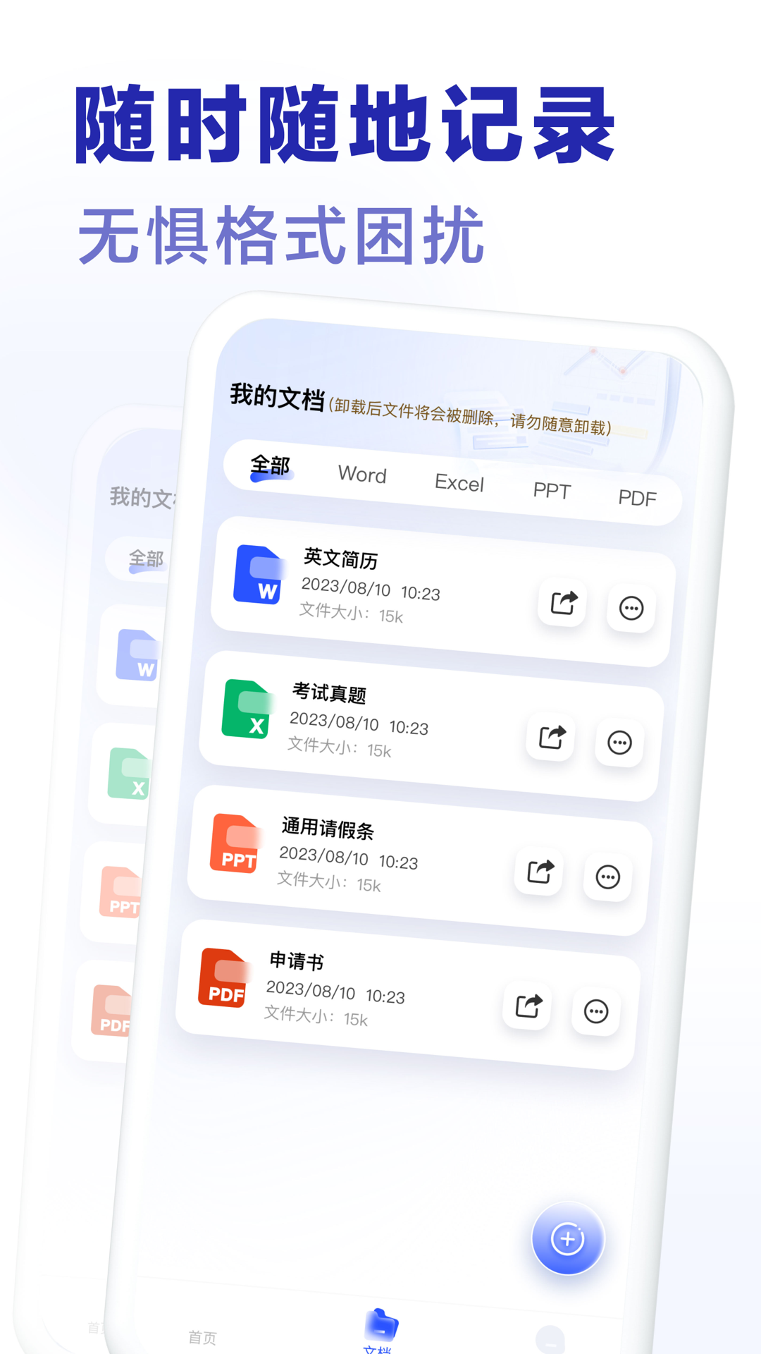 excel手机word制作器安卓版v1.0.12