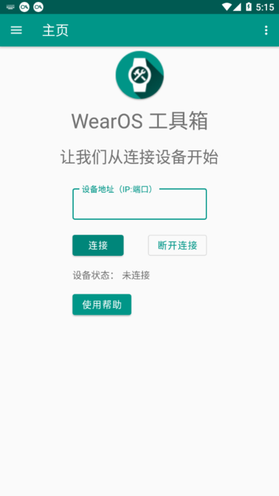 wearos工具箱 手表版