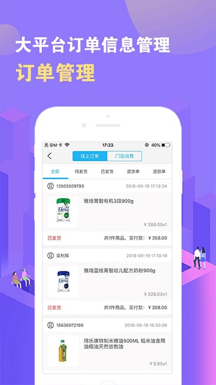 数智门店服务平台app