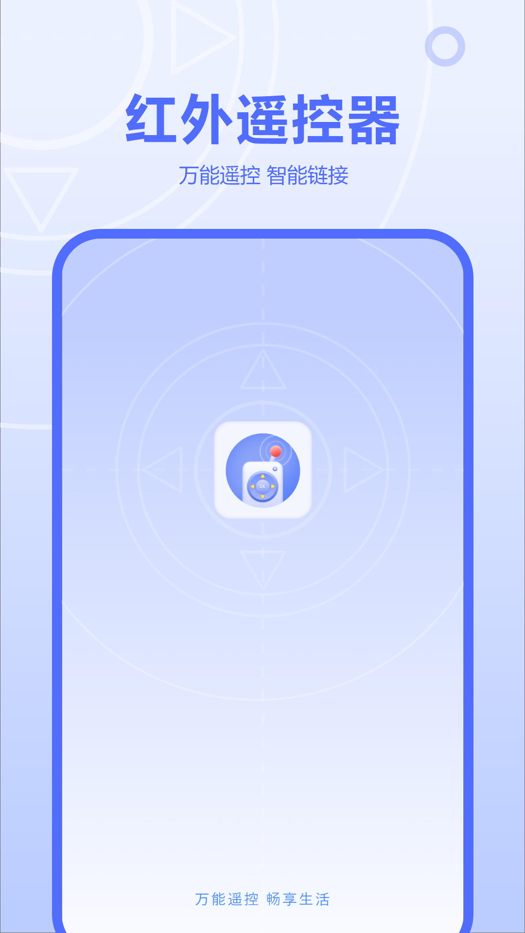 红外线遥控器安卓版v4.2.0