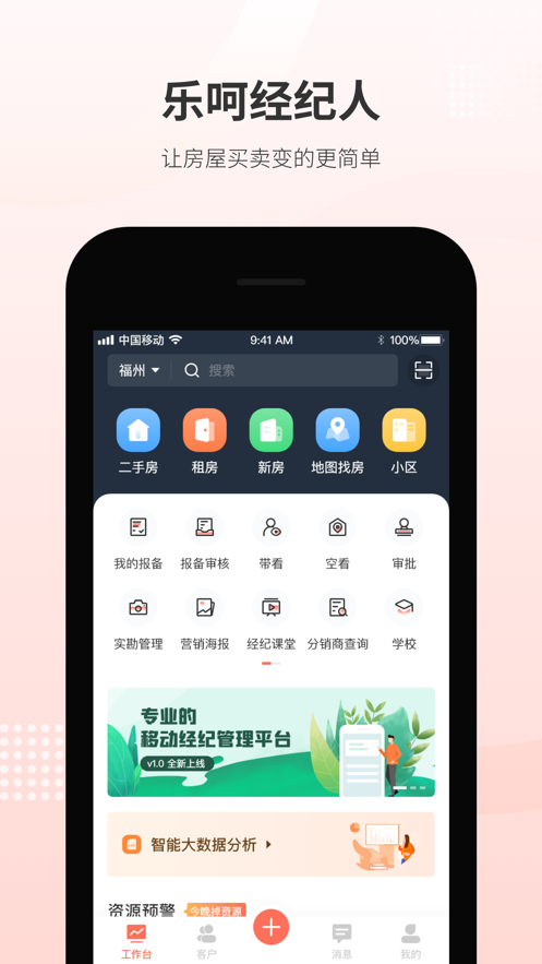 乐呵经纪人app