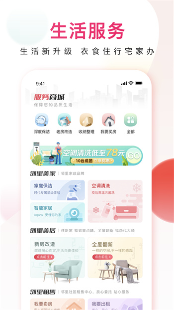 邻里邦物业APP