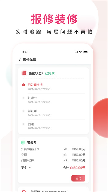 邻里邦物业APP