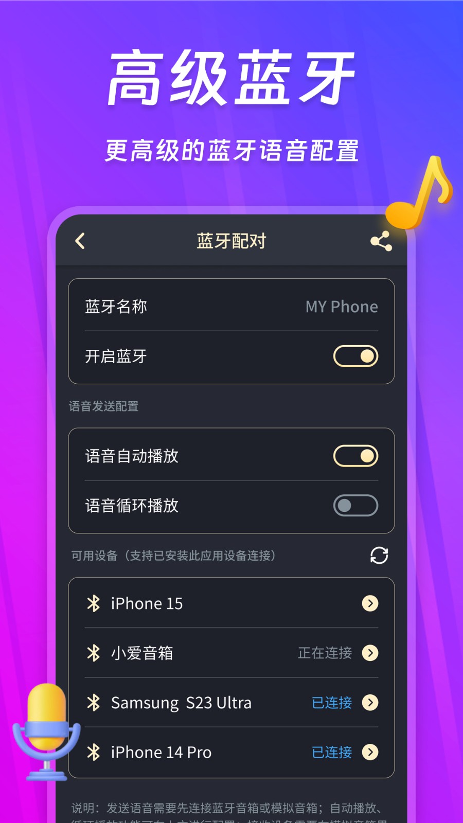 话筒扩音器app