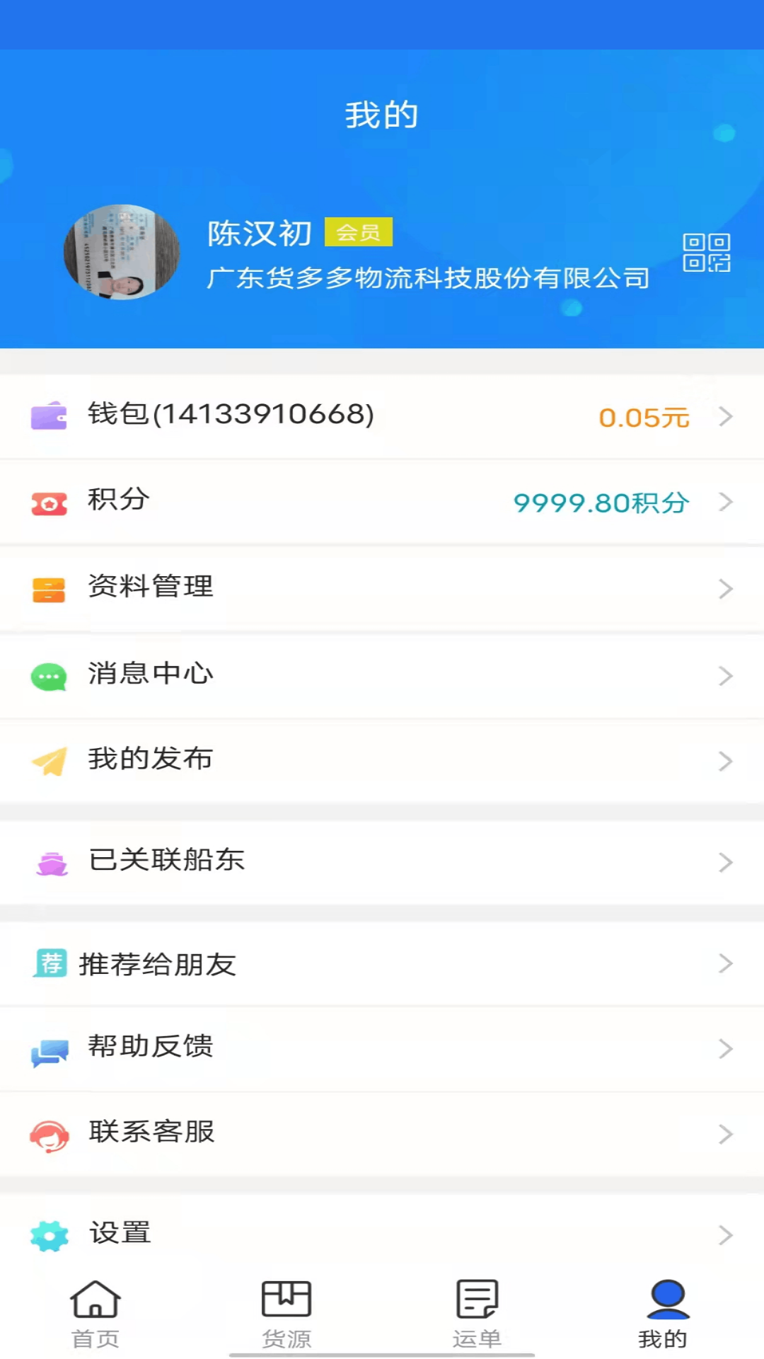 货运江湖水运货主app