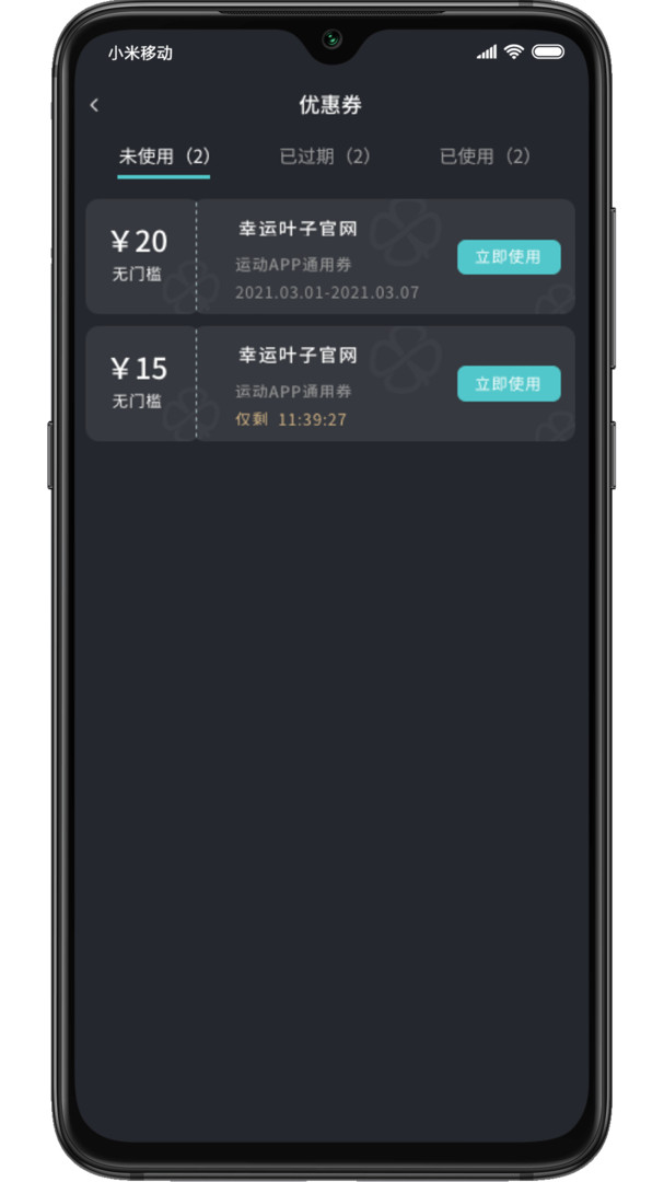 幸运叶子运动安卓版v2.6.7