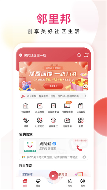 邻里邦物业APP