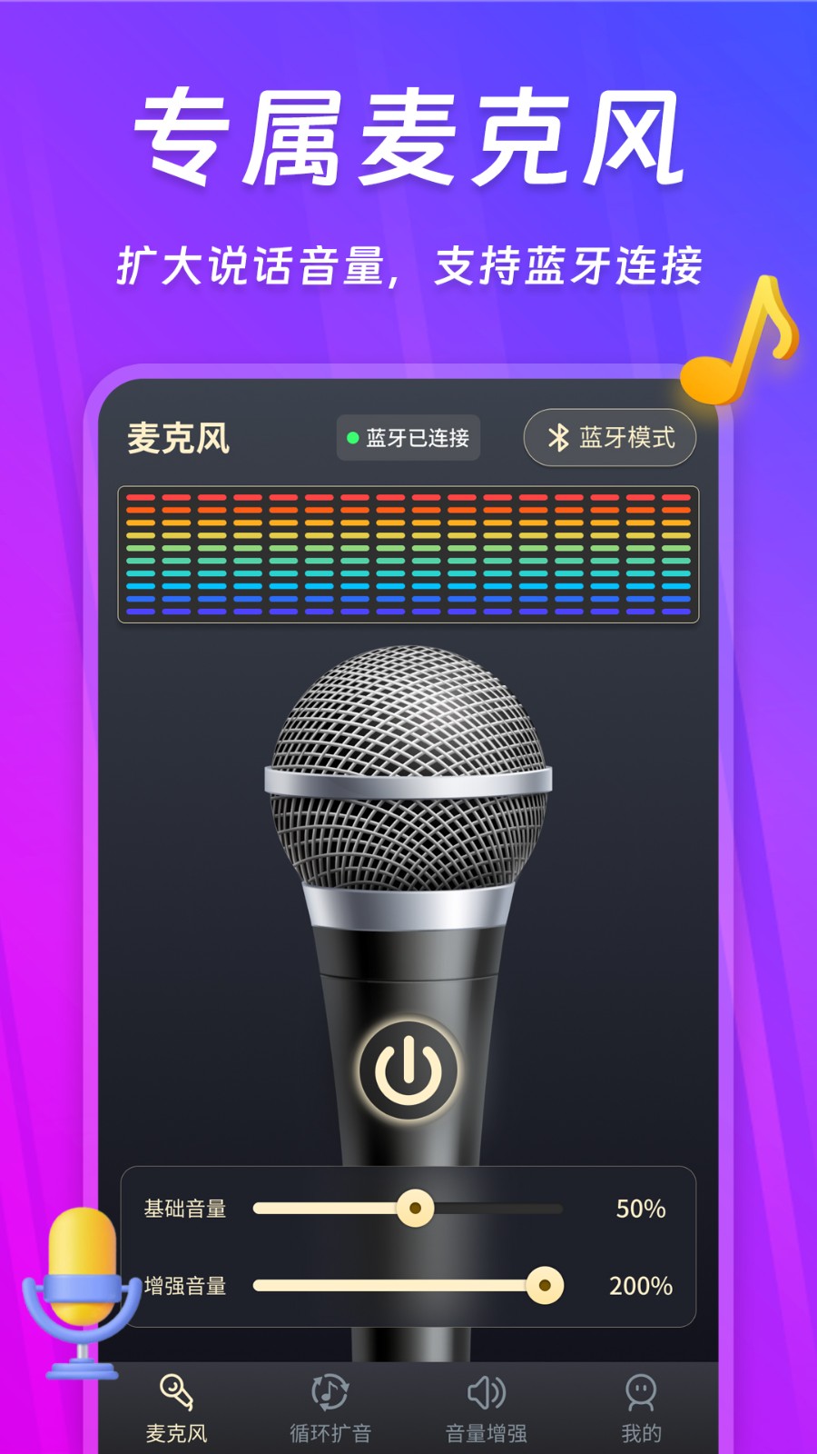 话筒扩音器app