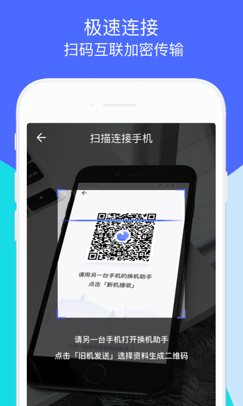 手机资料转移器(换机助手)app