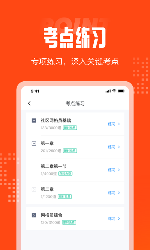 网格员考试聚题库安卓版v1.8.8