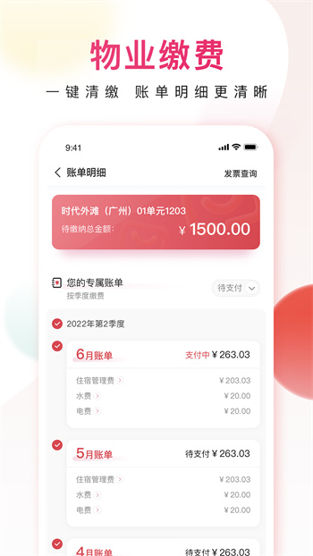 邻里邦物业APP