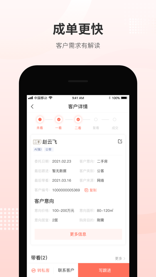 乐呵经纪人app