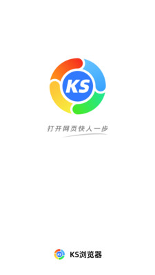 KS浏览器