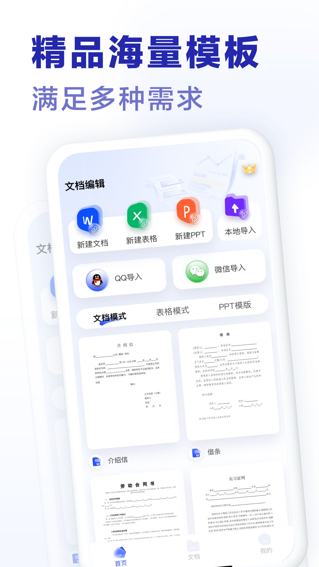 excel手机word制作器安卓版v1.0.12