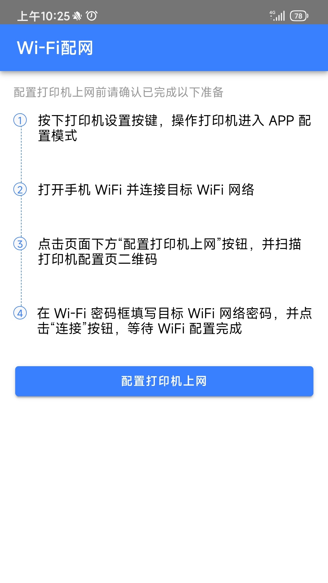 飞鹅WIFI配置安卓版v1.0.8