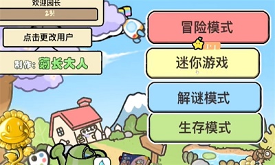 植物大战僵尸幼儿园版 安卓下载正版