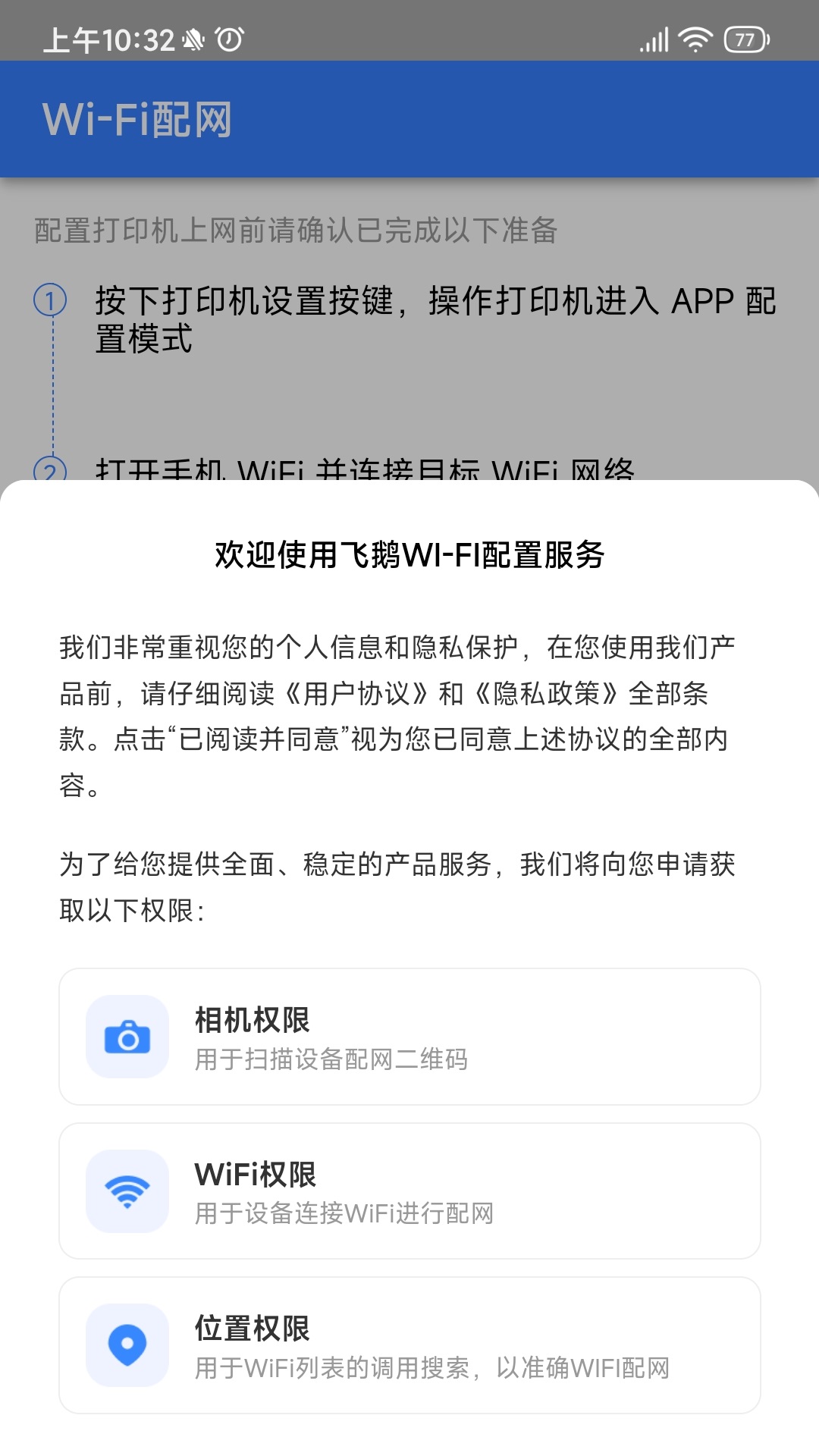 飞鹅WIFI配置安卓版v1.0.8