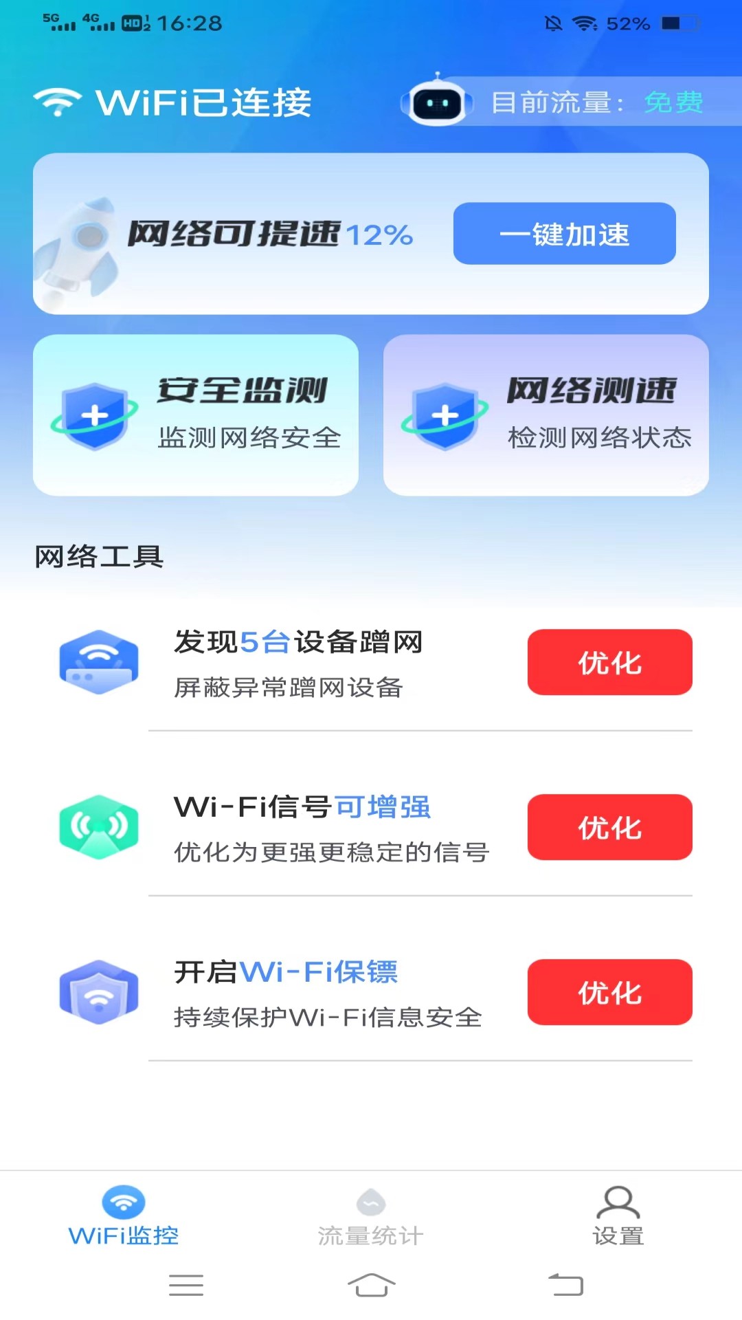 WiFi小助手