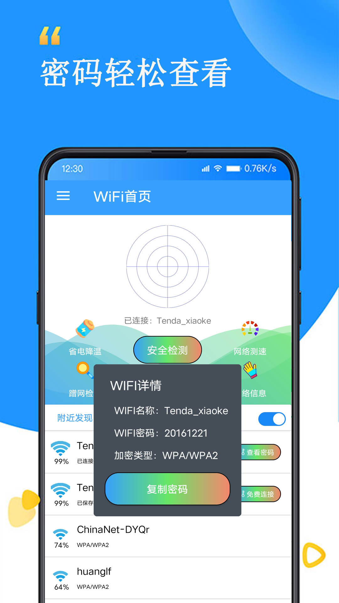 WiFi查看密码器安卓版v2.2