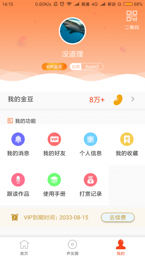 声音教练安卓版v1.4.88